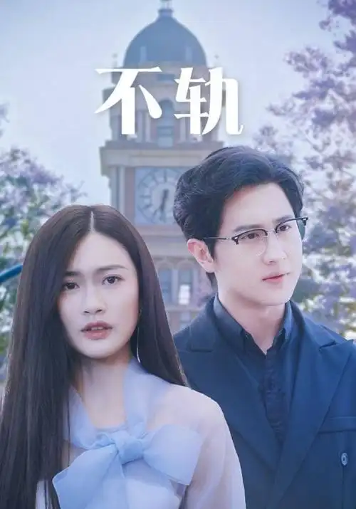 合规提示页示意，说明影视大全免费观看软件的使用边界